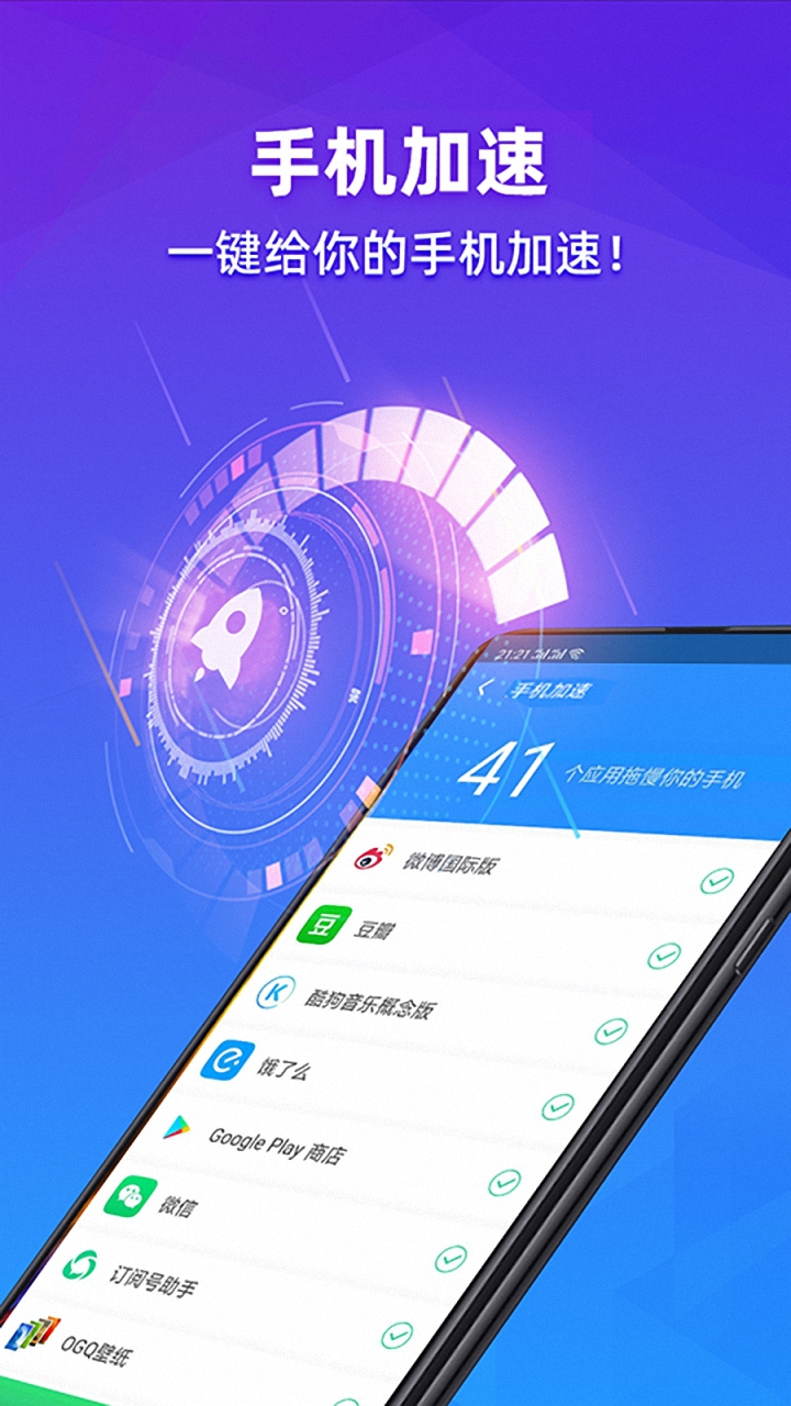 手机垃圾清理加速器app图3