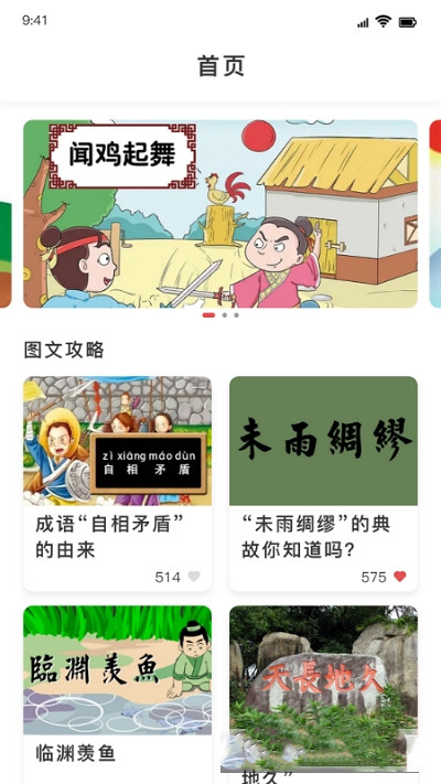 值得阅读成语app安卓版图2