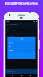 电池省电器app图2