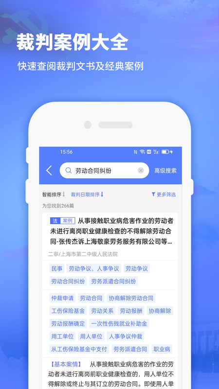 法律法规司法解释app图3