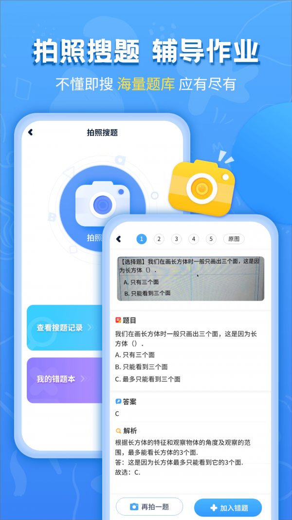 小学课本同步辅导app官方版图3