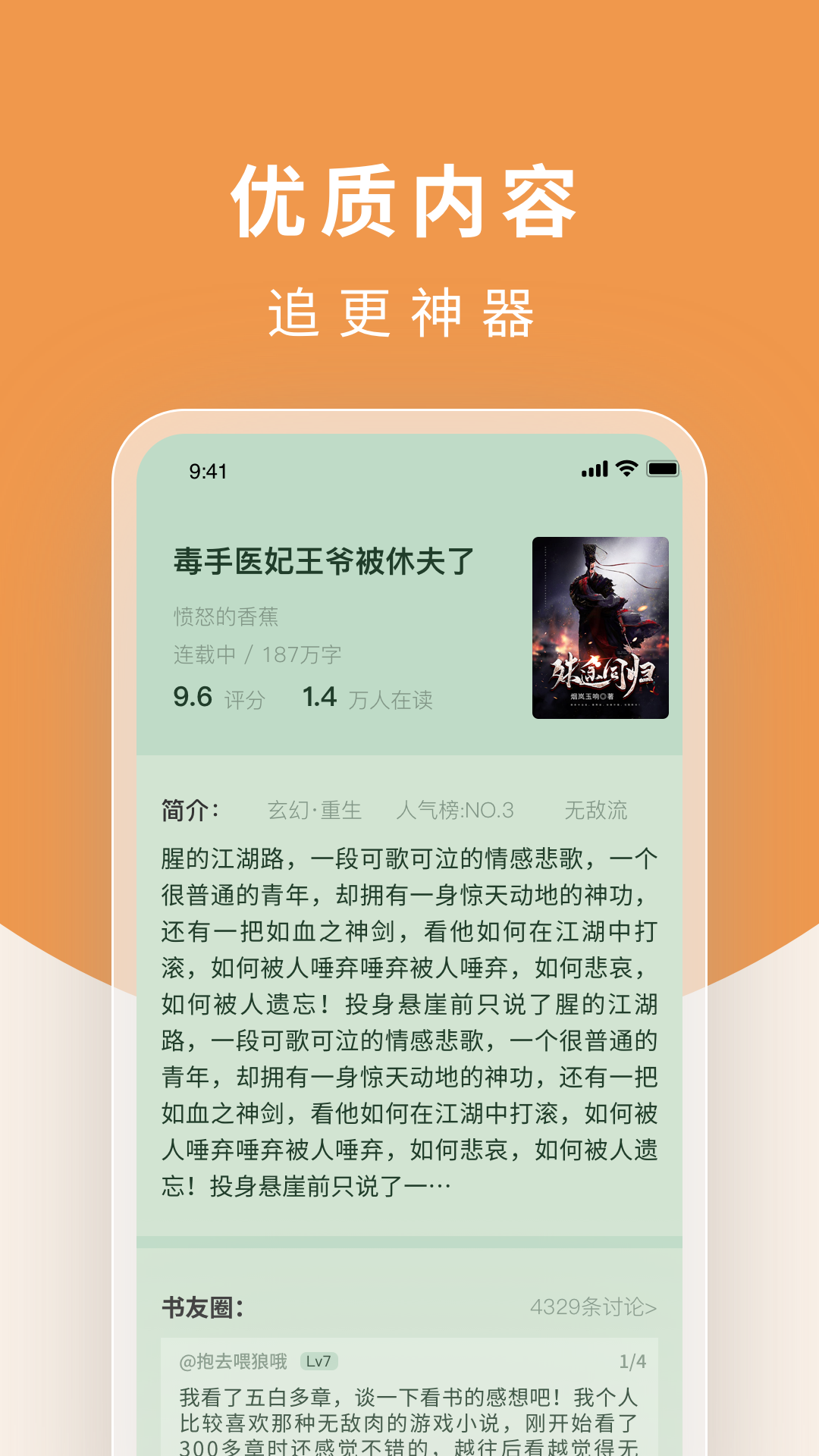 翻翻阅读器app手机版图1