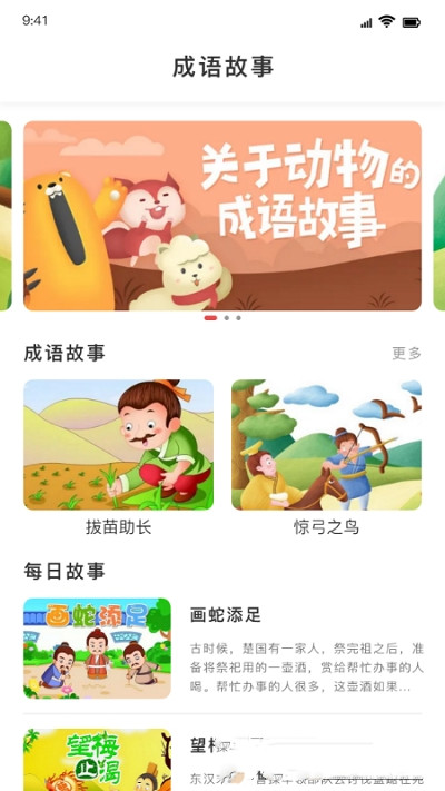 值得阅读成语app安卓版图3