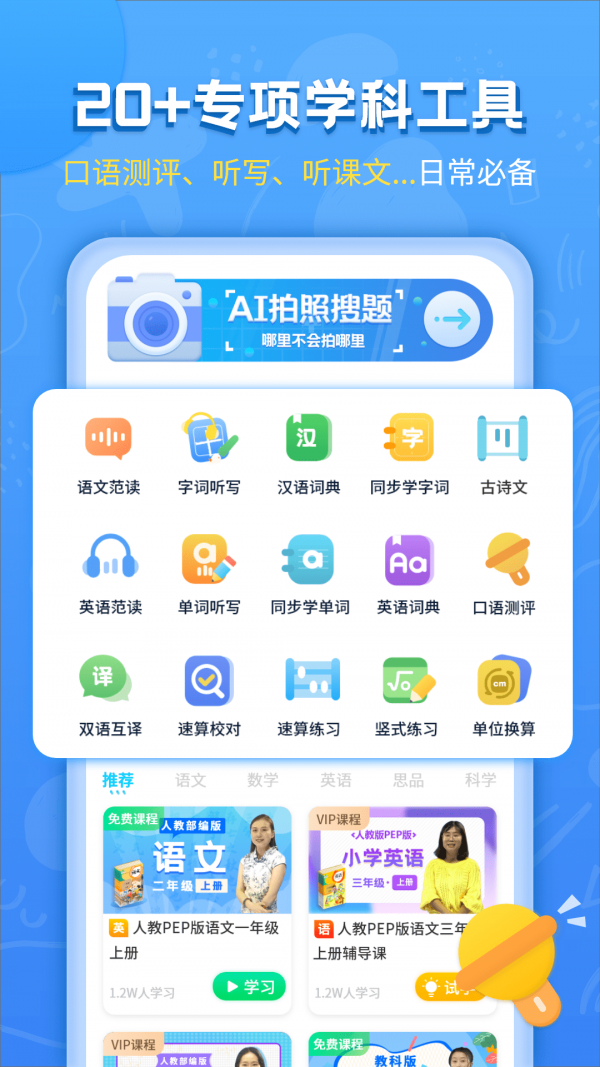 小学课本同步辅导app官方版图1