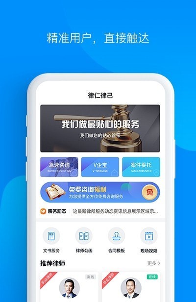 律仁律己app图3