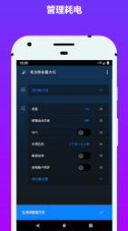 电池省电器app图片1