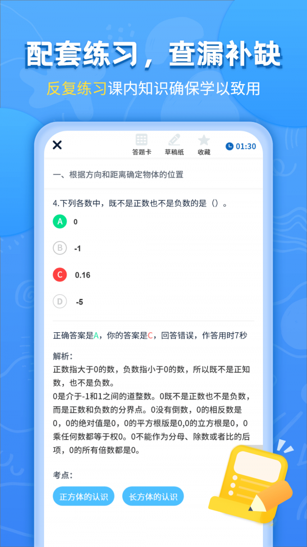 小学课本同步辅导app官方版图2