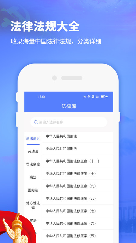 法律法规司法解释大全app官方版图1