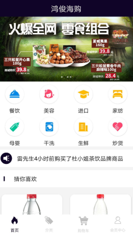 鸿俊海购app图2