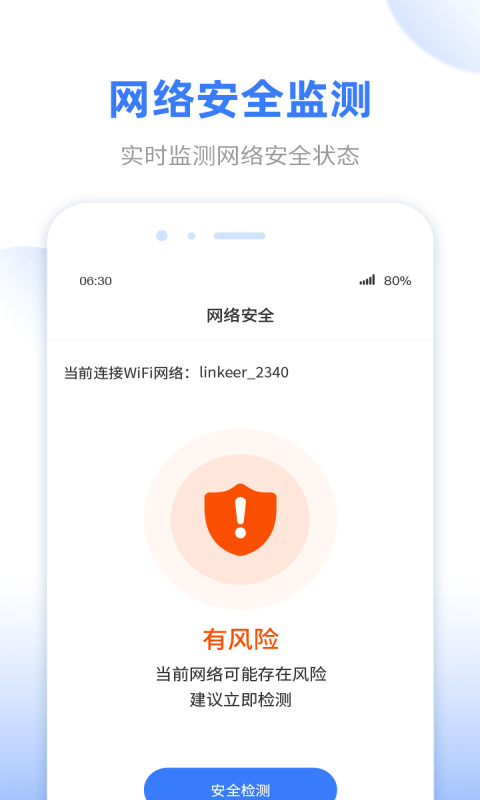 WiFi无线雷达app图2