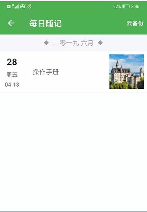 小日常记事本app图片1