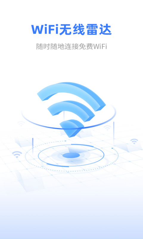 WiFi无线雷达app图3