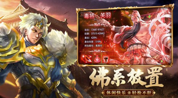 鏖战三国神魔武将手游图3