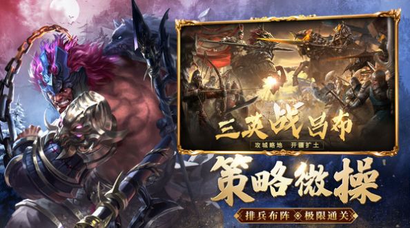 鏖战三国神魔武将手游图片1