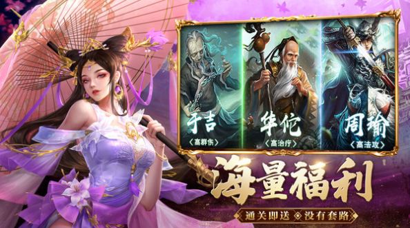 鏖战三国神魔武将手游图片2