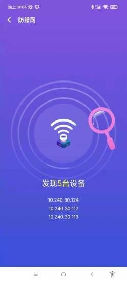 南山WiFi app手机版图1