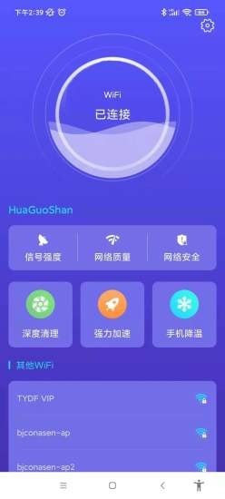 南山WiFi app手机版图3