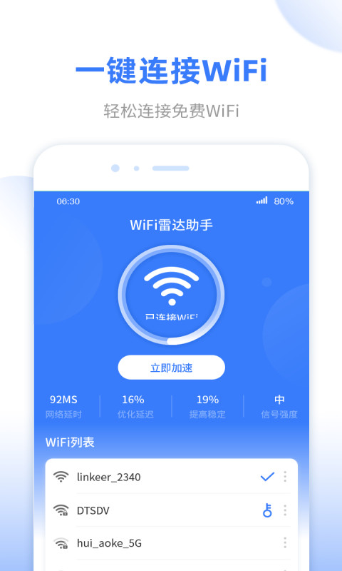 WiFi无线雷达app图1