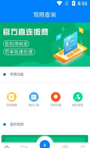 驾驶证分数查询app官方版图3