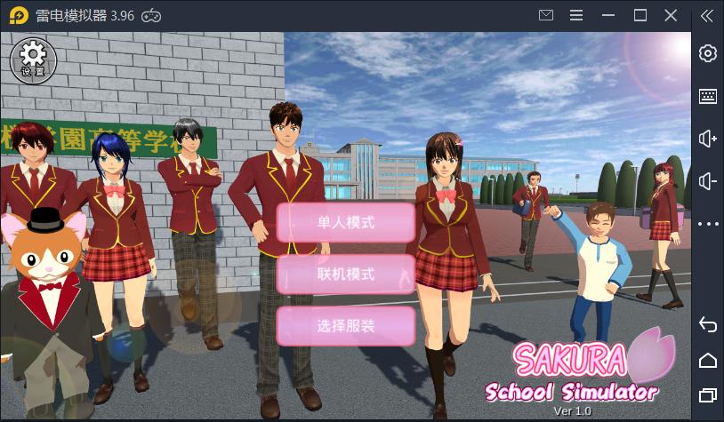 樱花校园模拟器老版本下载合集