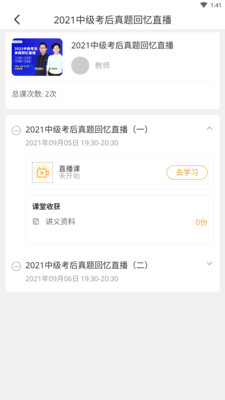 乐私塾精华版app图2