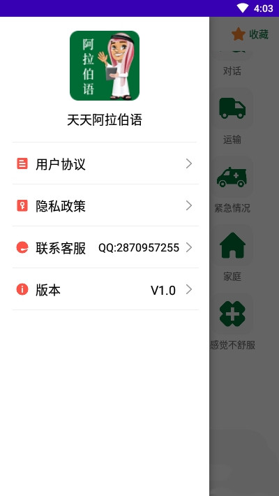 天天阿拉伯语app图片1