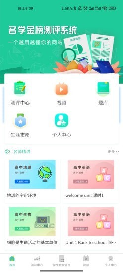 名学金榜app图3