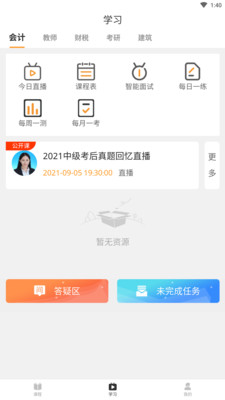 乐私塾精华版app图3