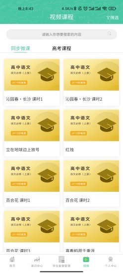 名学金榜app图片1