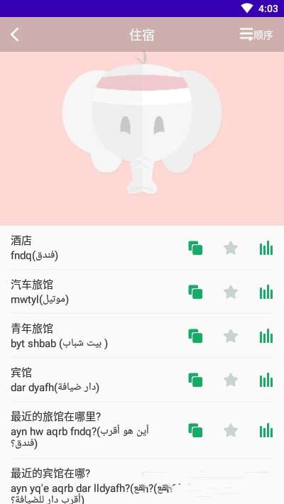 天天阿拉伯语app图1