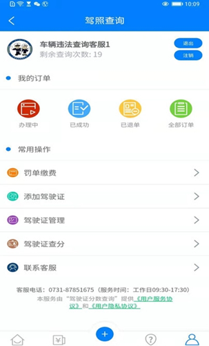 驾驶证分数查询app官方版图1