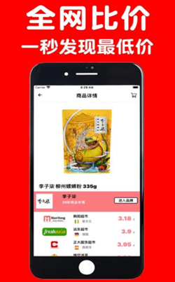 亚超比价app图1