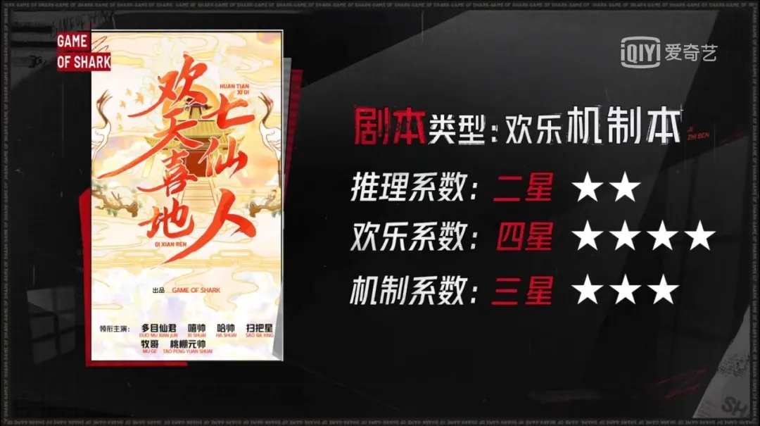 百变大侦探欢天喜地七仙人解析图片2