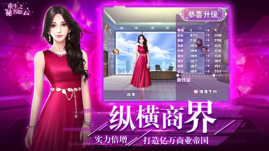 重生之秘书如云手游最新安卓版图3
