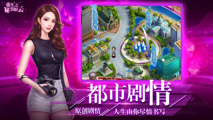 重生之秘书如云手游图片2