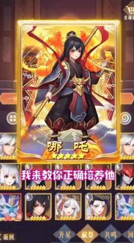 王者百将传手游官方版图3