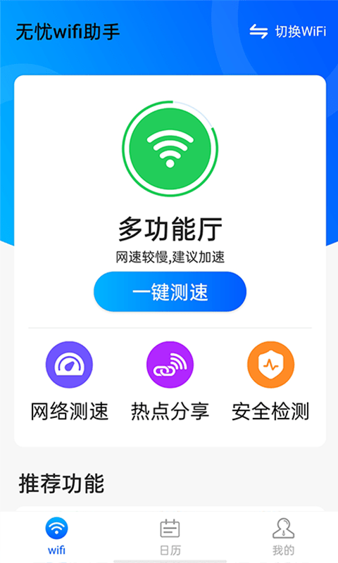 源源无忧wifi助手app图1