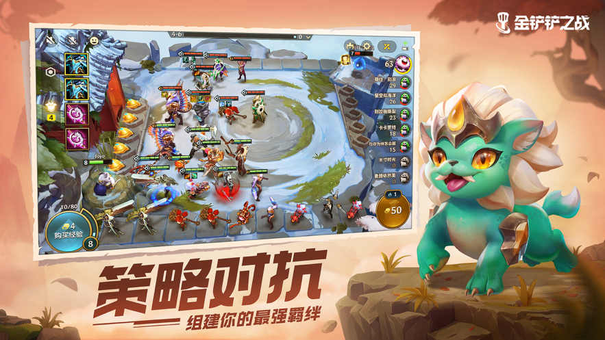 金铲铲之战官网版图1