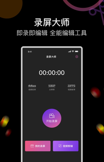 即录剪录屏大师app官方版图1