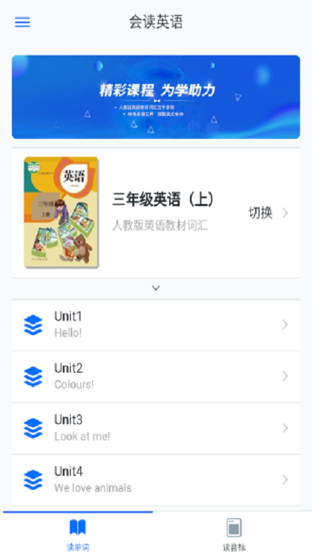 会读英语app图3