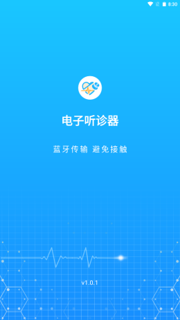 听诊音采集app官方版图1