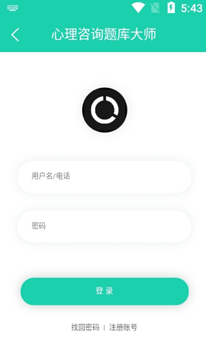 心理咨询题库大师app图片1