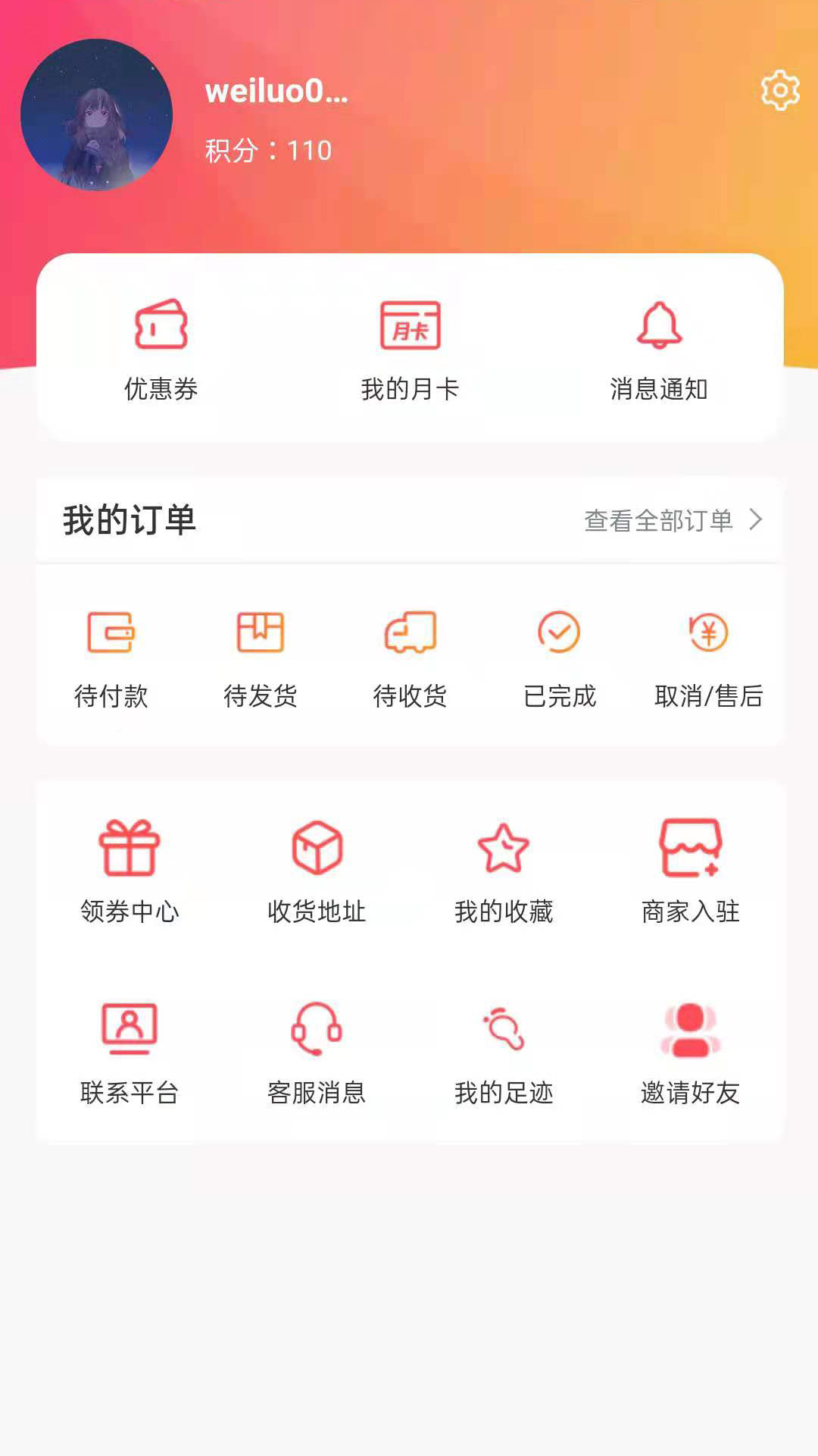 首程商盟app图3
