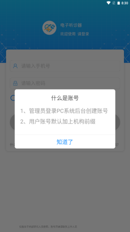 听诊音采集app官方版图2