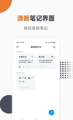 笔记记事本app图1