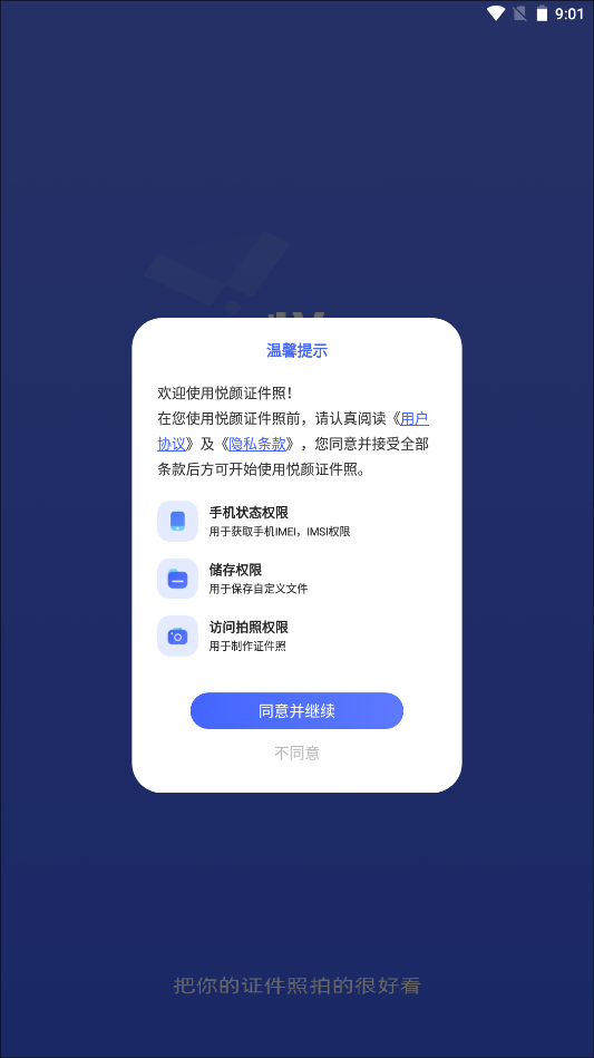 悦颜证件照app官方版图2