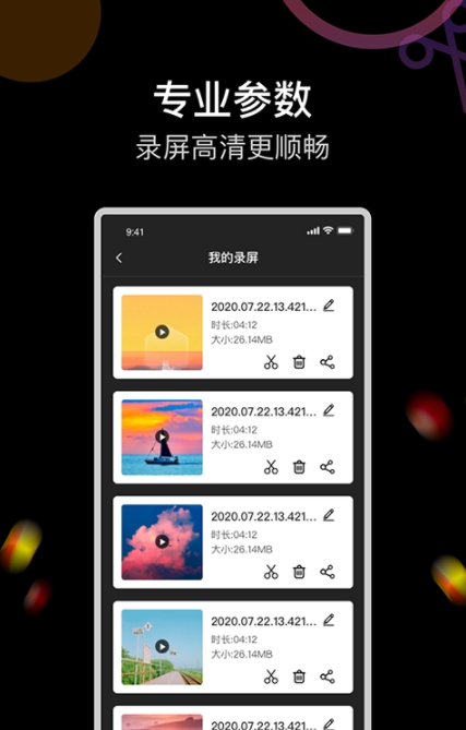 即录剪录屏大师app官方版图3