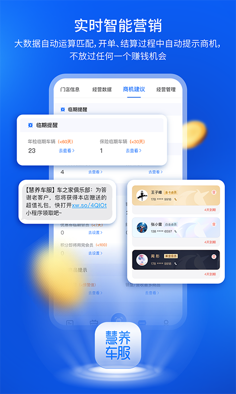 慧养车服app图片1