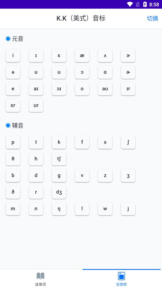 会读英语app图1