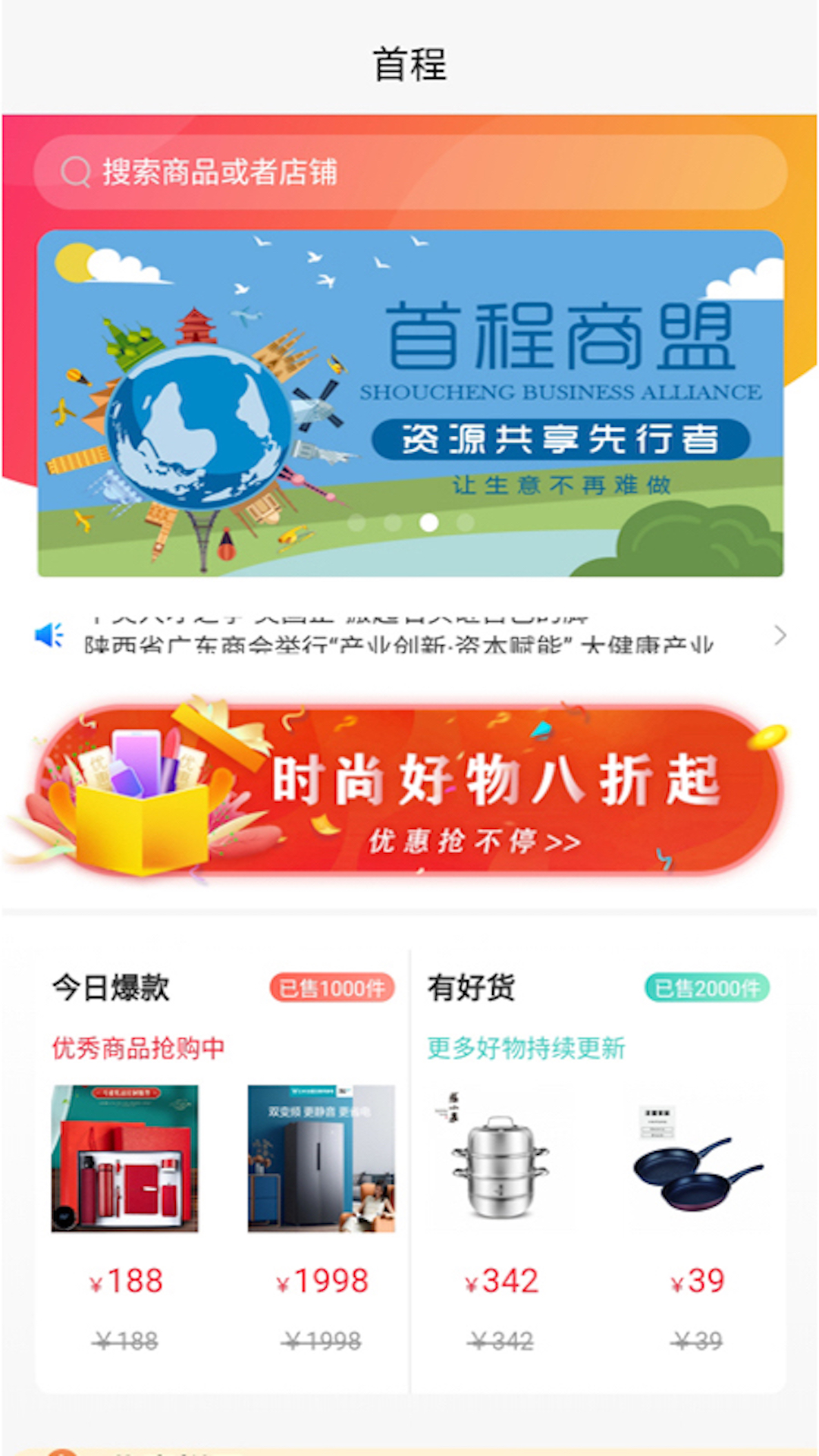 首程商盟app图片1